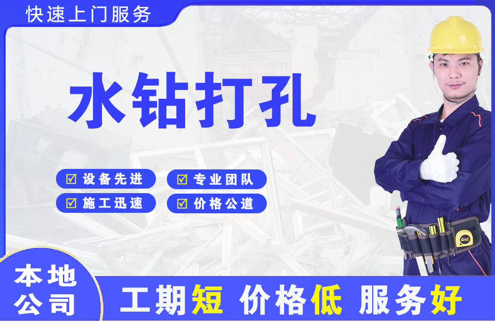 独山水钻打孔