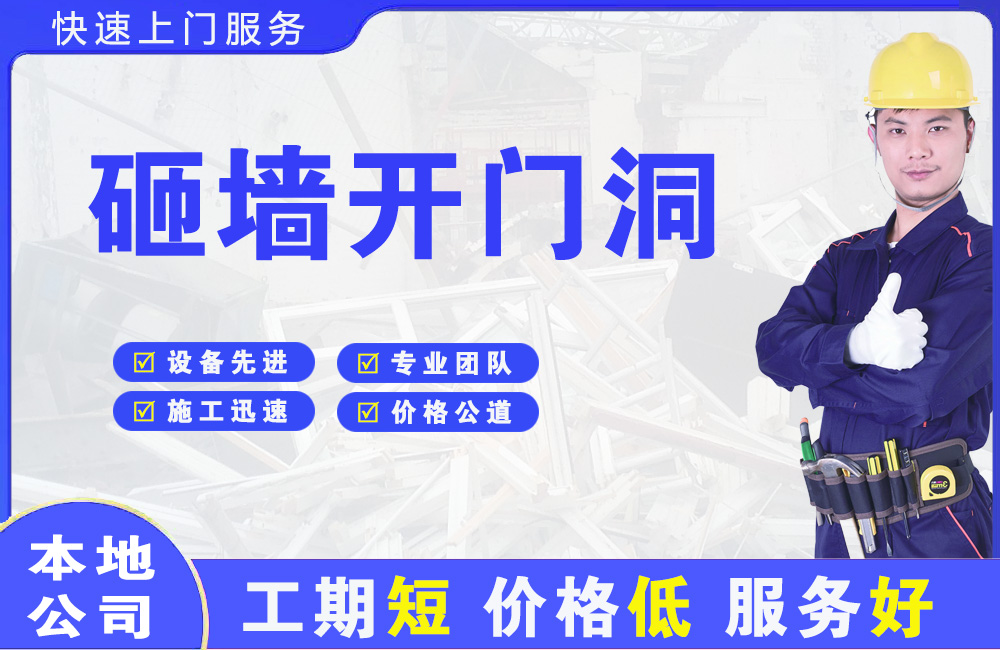独山砸墙开门洞