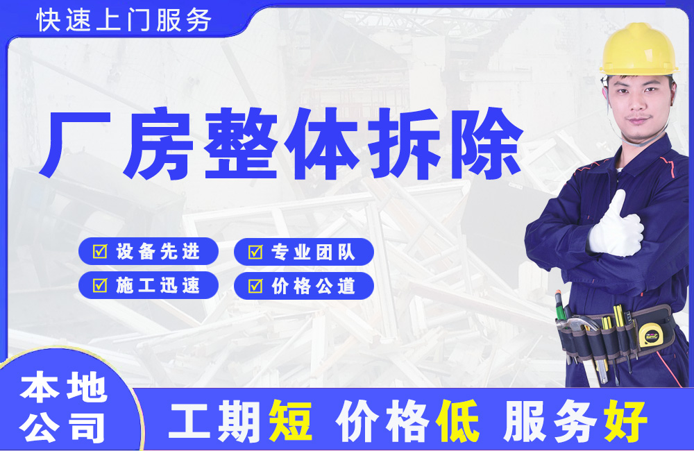 独山厂房整体拆除